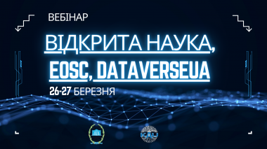 Відкрита наука, EOSC, DataverseUA